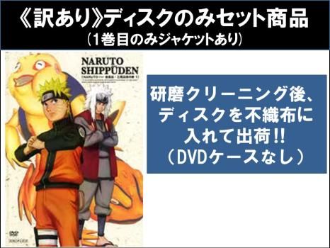 訳あり】NARUTO ナルト 疾風伝 三尾出現の章(6枚セット)第309話～第332話 ※ディスクのみ【全巻セット アニメ 中古 DVD】レンタル落ち  - メルカリ