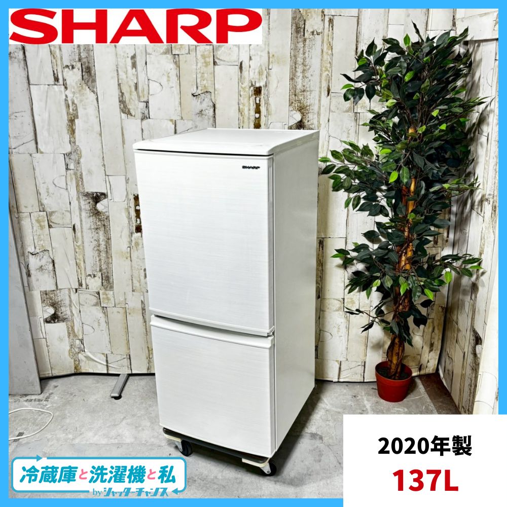 シャープ冷蔵庫 SJ-D14F-W 137L 2020年製 【公式通販】