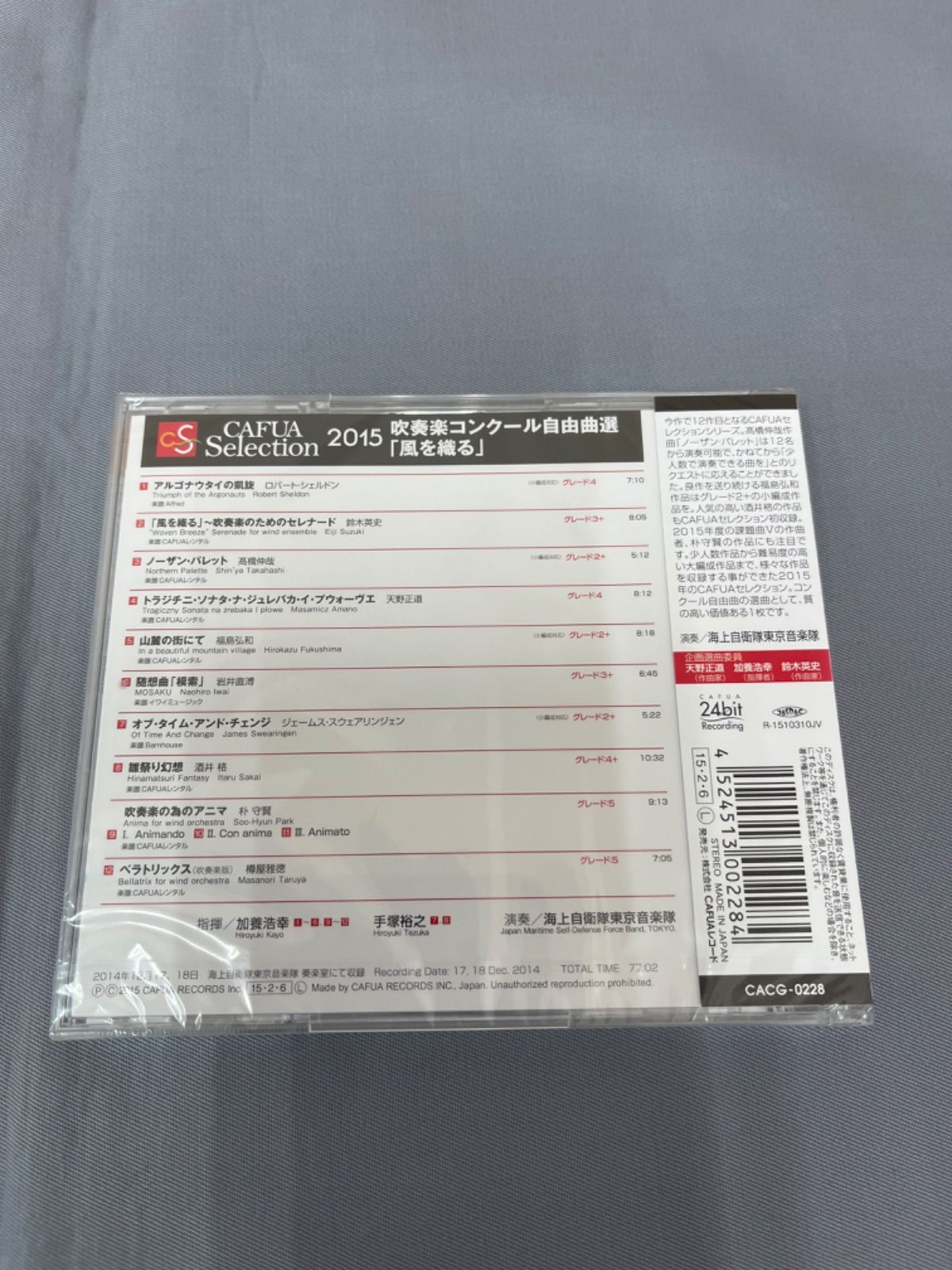 新品・未開封】CD CAFUAセレクション2015 吹奏楽コンクール自由曲選 風