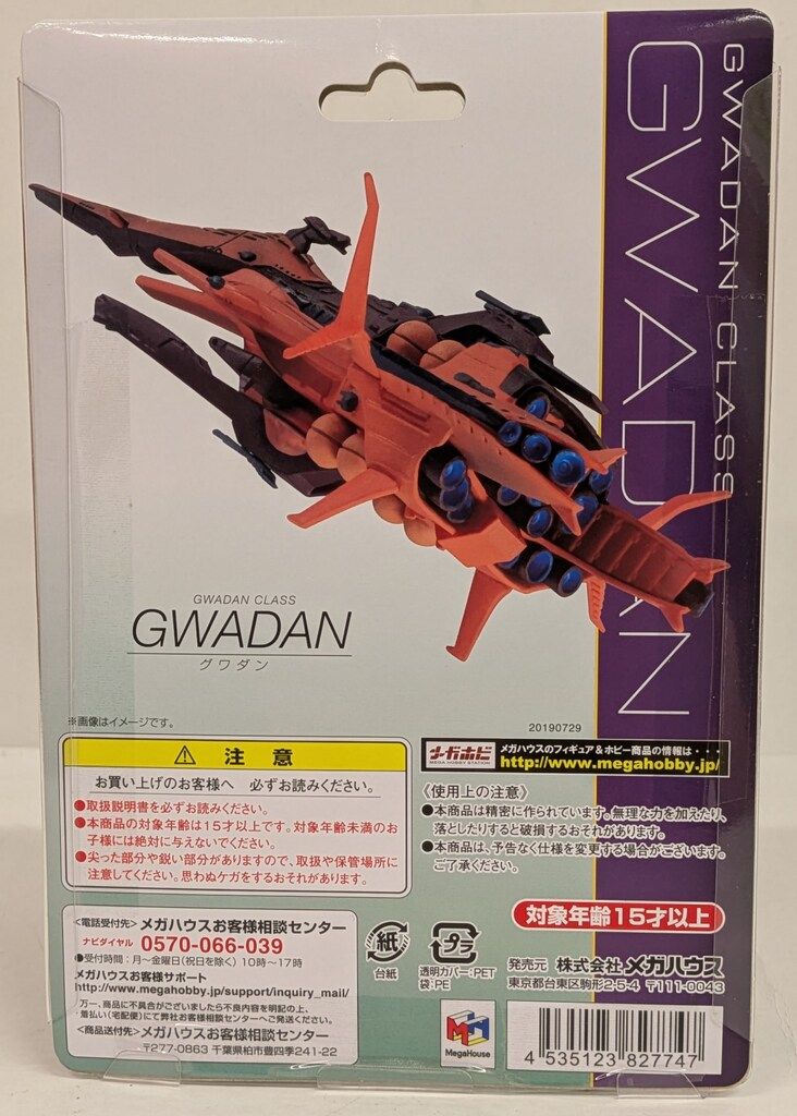 新品☆メガハウス☆コスモフリートコレクション☆アーガマ＆グワダンセット コスモフリートコレクション｜商品情報｜メガホビ MEGA HOBBY