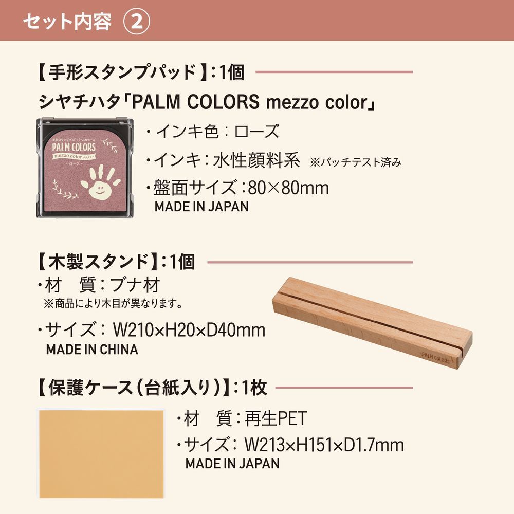 インキ色ローズ
