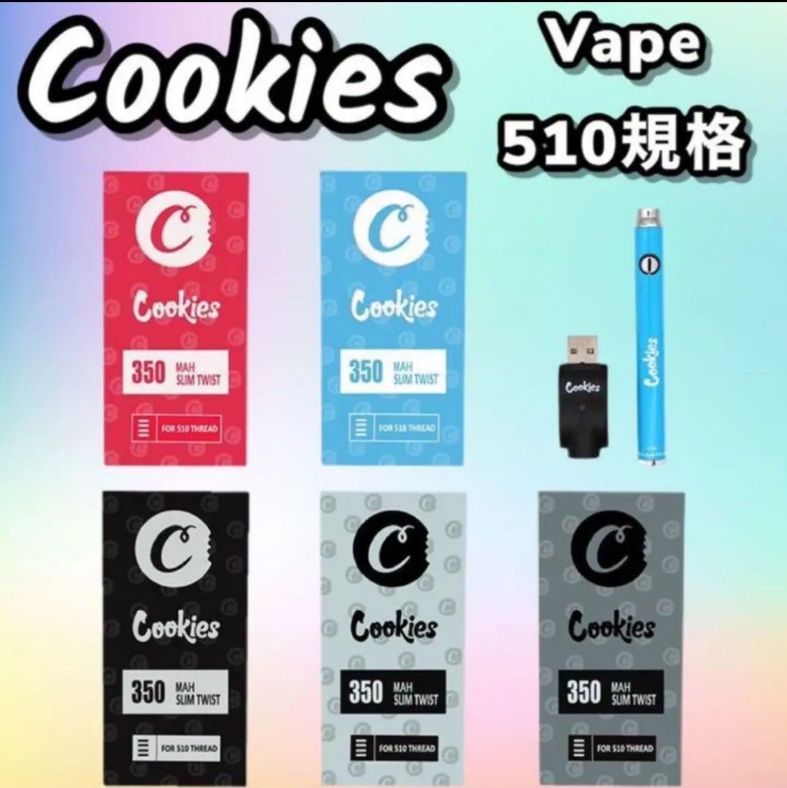 【最安値】cookies vape510 100本セット ヴェポライザーベイプ