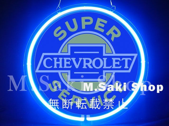 ネオンサイン ネオン看板 壁掛け Chevrolet Super Service シボレーサービス ネオン管 看板