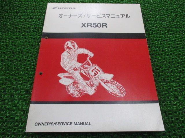 XR50R サービスマニュアル ホンダ 正規 中古 バイク 整備書 配線図有り GEL LV 車検 整備情報