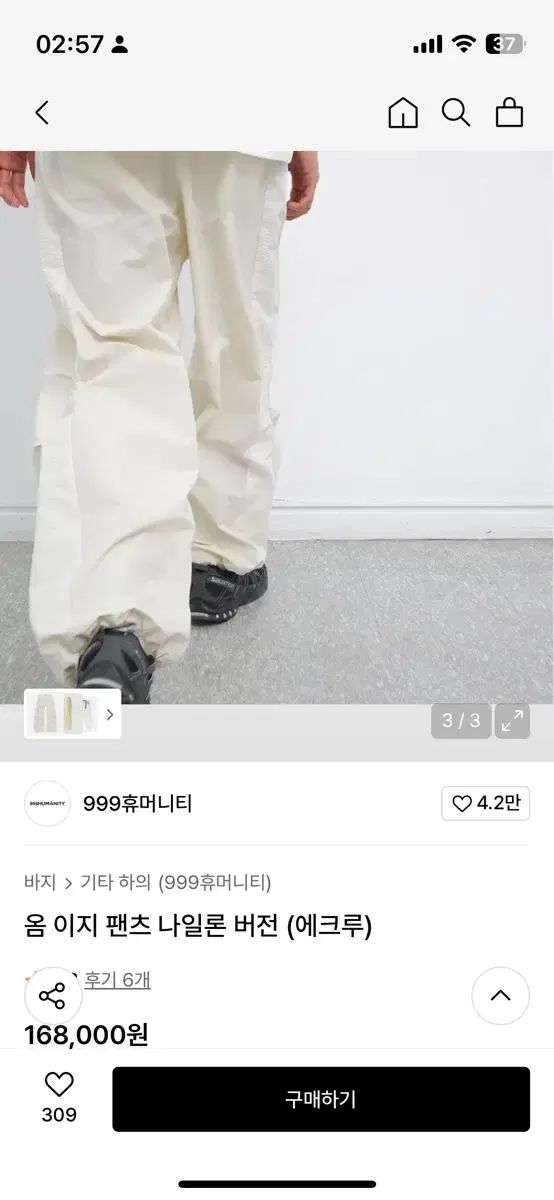 999 人類 疥癬 イージー パンツ ナイロン エクリュ