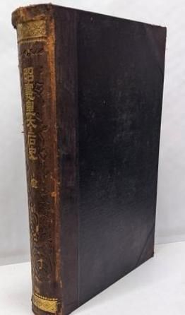 昭憲皇太后史 全 上田景二 公益通信社