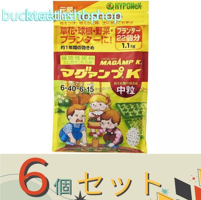 ６個セット ハイポネックスジャパン マグァンプＫ 中粒 １．１ｋｇ １２ ４９７７５１７０１２９５５