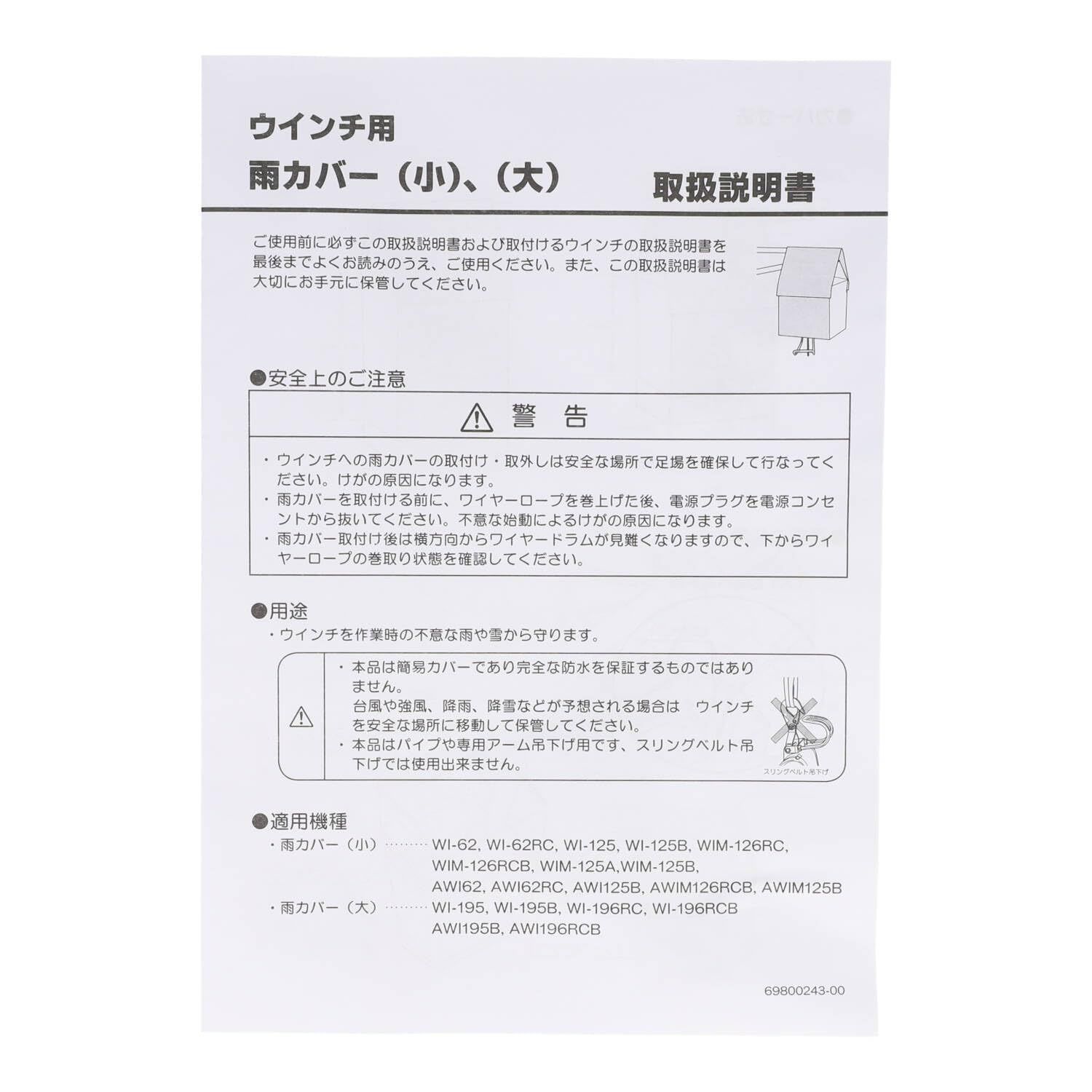 ウインチ用雨カバー