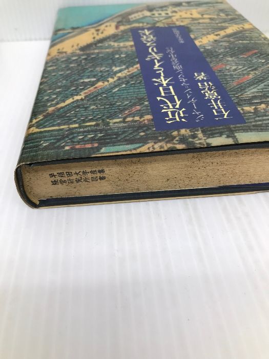 近代日本とイギリス資本 ジャーディン=マセソン商会を中心に 近代日本とイギリス資本: ジャーディン・マセソン商会を中心に (東京