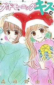 【中古】 グッドモーニング・キス コミック 1-18巻セット