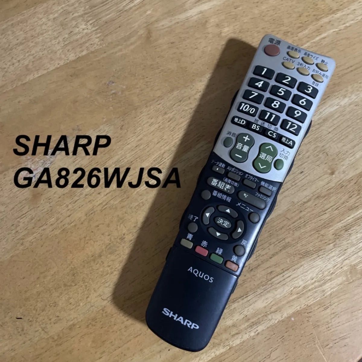 シャープ SHARP GA826WJSA リモコン テレビ 液晶 赤外線チェック