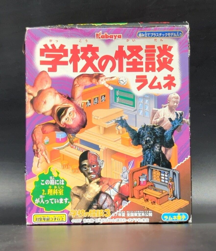 希少 学校の怪談4 ラムネ kabaya 食玩セット kaihou_yto-toe-240722205002