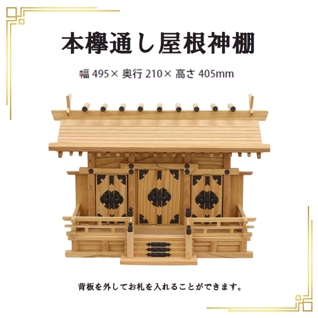 訳アリ 神棚 三社 欅三社 けやき ケヤキ 通し屋根三社