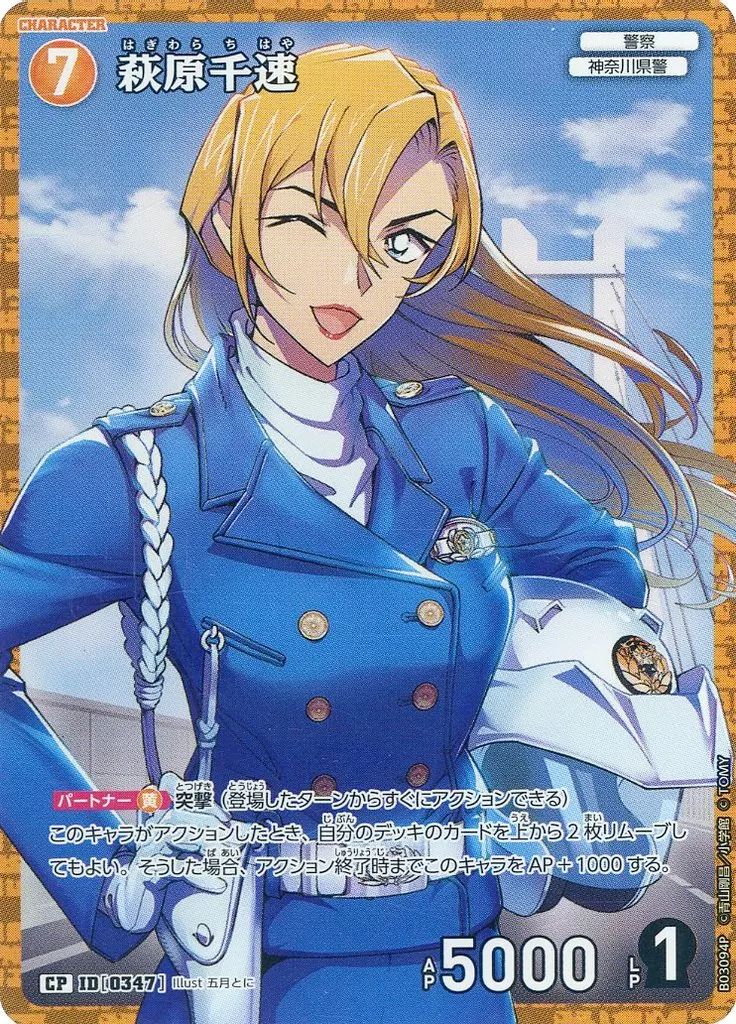 名探偵コナンカードゲーム 萩原千速SRCP 中古】名探偵コナンカードゲーム B03094P[CP]：萩原千速 - メルカリ