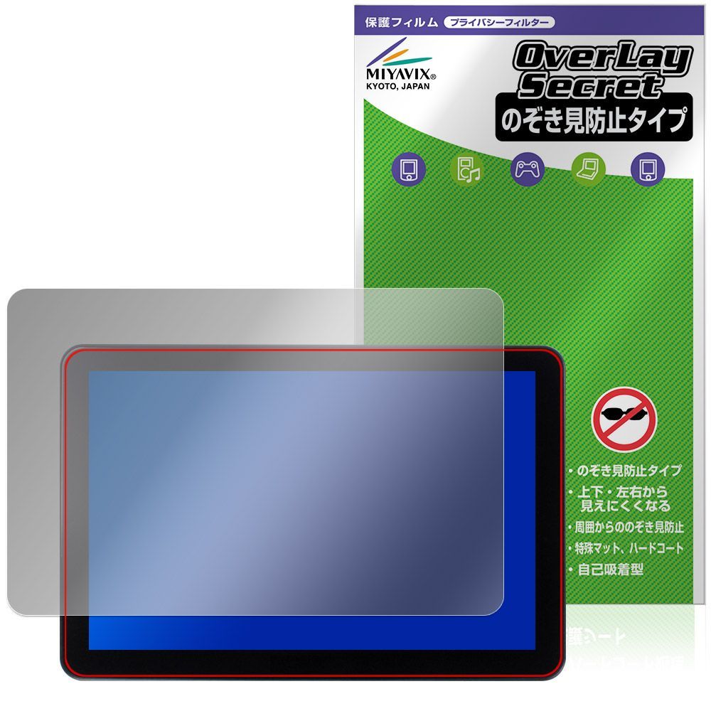 CHCNAV NX610 付属 10.1インチタブレット CB-H10 Pro 保護フィルム OverLay Secret 液晶保護 プライバシーフィルター 覗き見防止