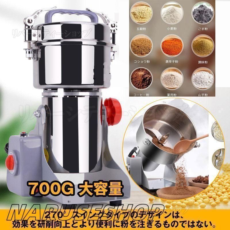 2025新生活 製粉機 家庭用 業務用 電動製粉機 ハイスピードミル コンパクト 粉砕機 700g 小型 電動ミルスパイス 穀物粉砕機 米粉