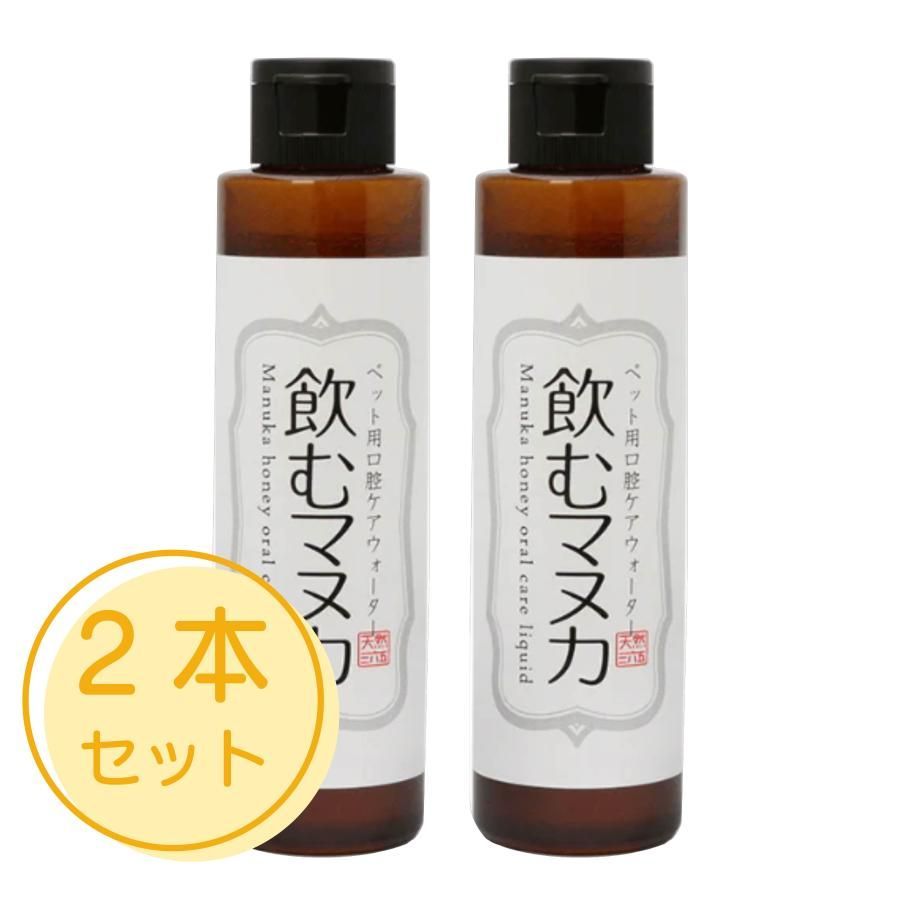 飲むマヌカ　170g　2本セット