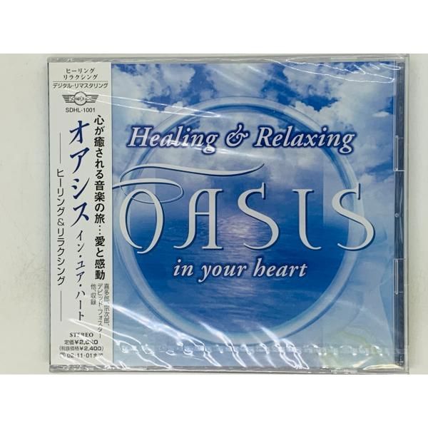 CD 未開封 オアシス イン・ユア・ハート OASIS in your heart