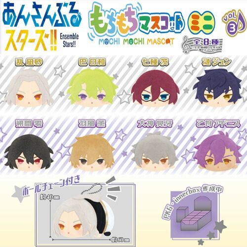 あんすた　マスコット　セット 限定販売】あんさんぶるスターズ！！ コスチュームマスコット