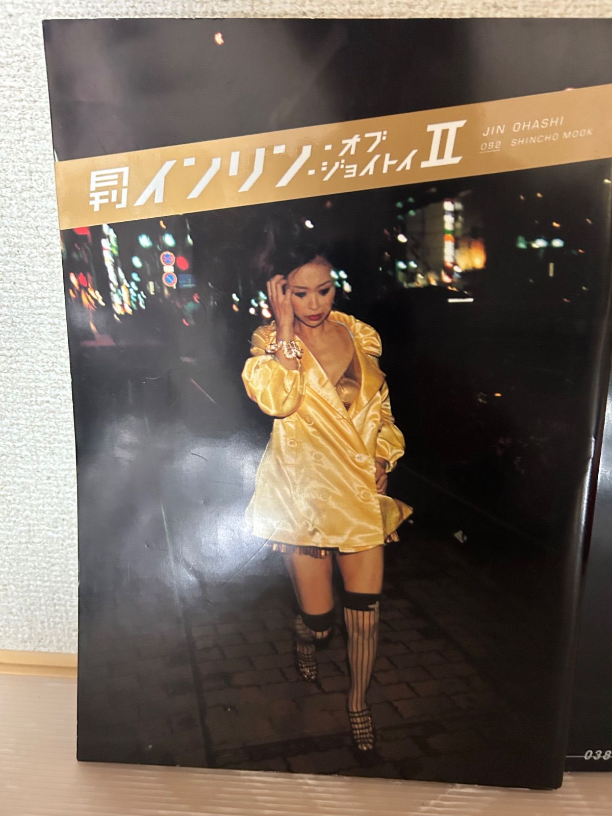 月刊 インリンオブジョイトイ 2冊セット インリン オブ ジョイトイ