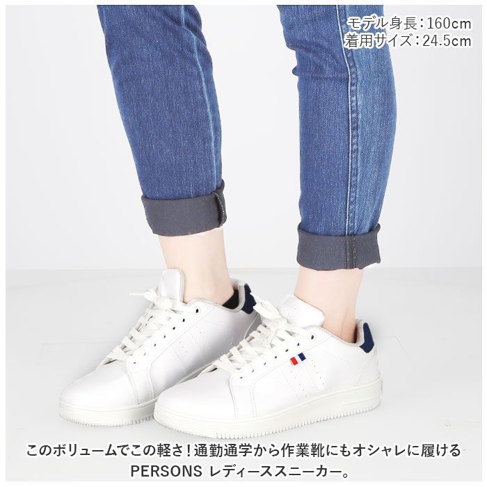 ☆ 24.5cm ☆ PERSONS レディーススニーカー スニーカー 白 レディース