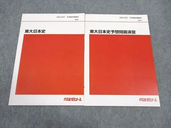 2026年最新】東大日本史問題演習の人気アイテム - メルカリ