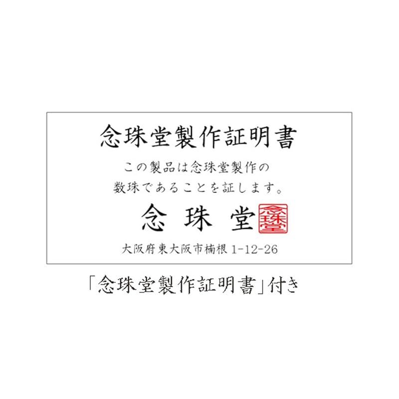 老舗数珠メーカー