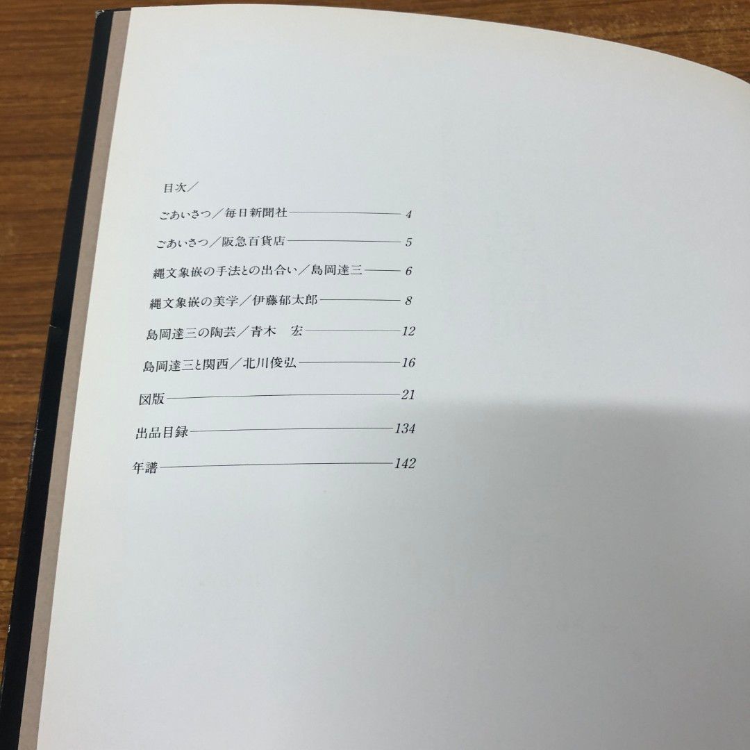 阪急百貨店創立50周年記念記念品