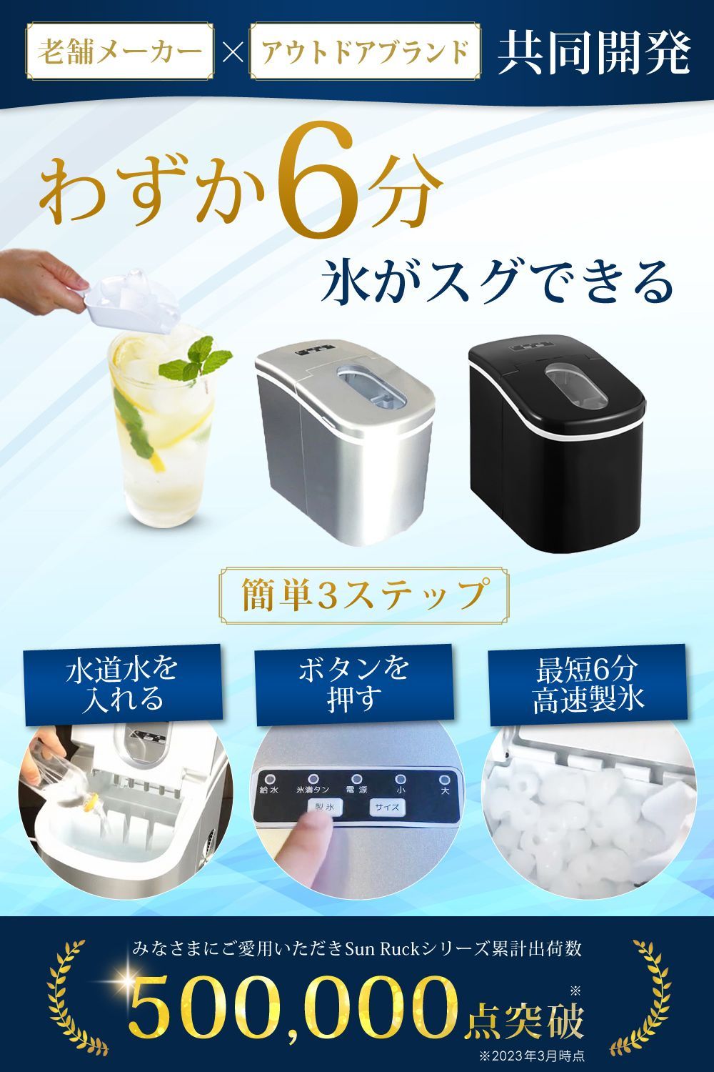 高速製氷機