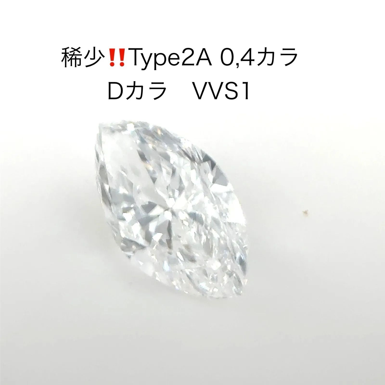 稀少‼️タイプ2A ダイヤモンドルース DカラーVVS1 0.4カラGIA鑑定書 - メルカリ