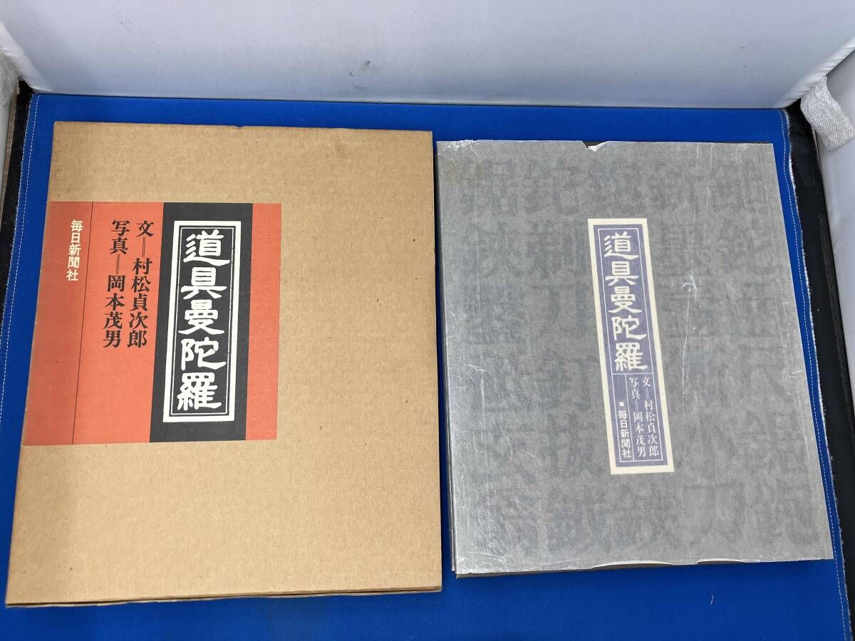 道具曼荼羅　全3巻セット 道具曼荼羅 全3巻セット