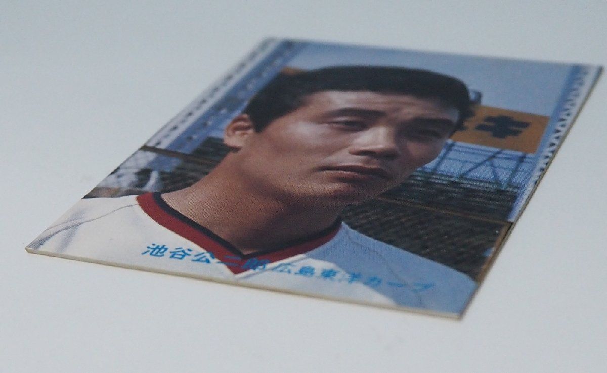 カルビープロ野球カード　　池谷公二郎 カルビープロ野球カード（池谷公二郎）の巻 | ちょっと レトロ