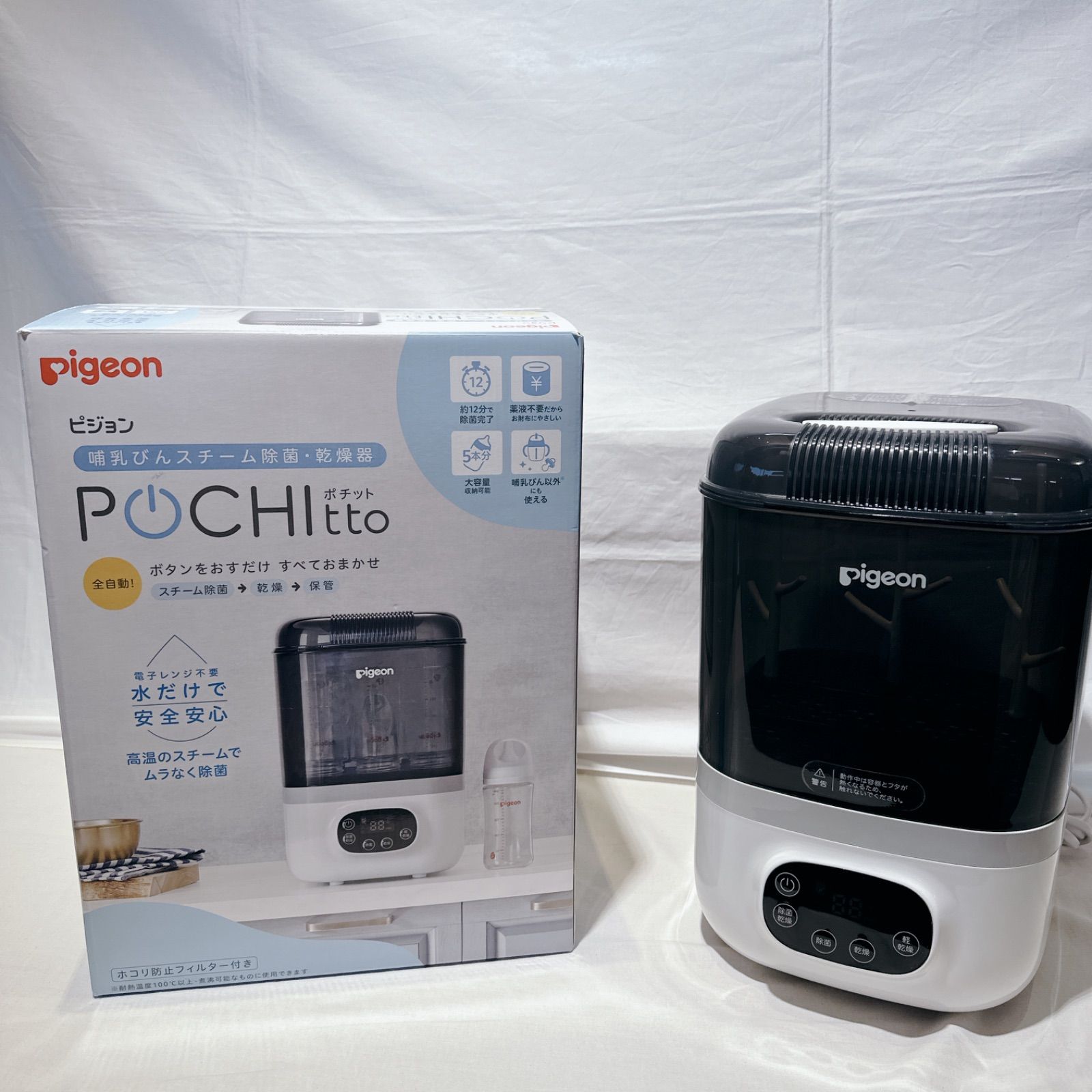 クリーニング済み ピジョン POCHItto ポチット 哺乳びんスチーム除菌乾燥器 動作 済み 説明書付き