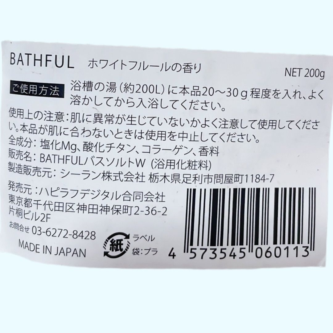 ✨ BATHFUL バスフル バスソルト ホワイトフルールの香り 200g