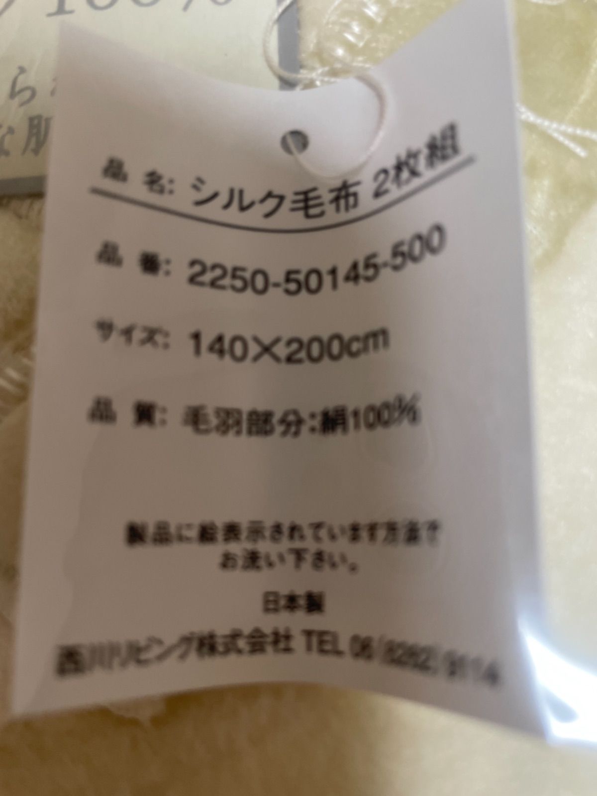 未使用 西川 シルク100 毛布 シングル1枚 - メルカリ