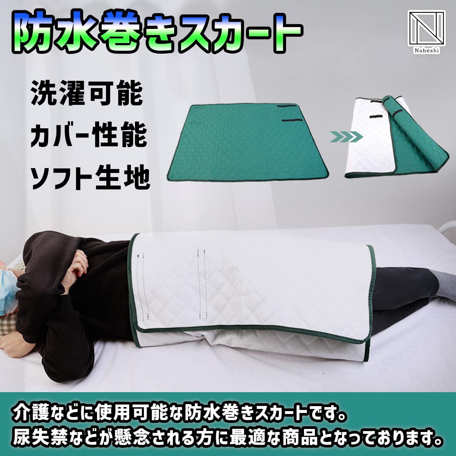 シート 寝巻き