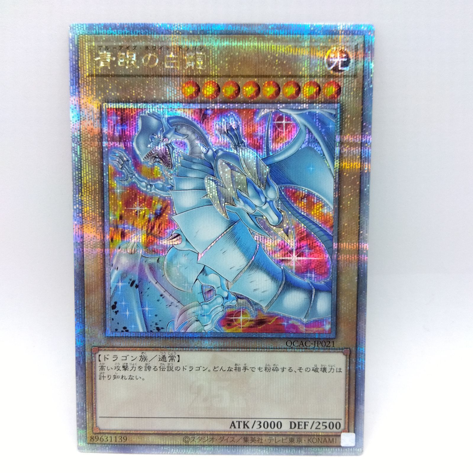 遊戯王 深淵の青眼龍 25thシークレット 青眼の亜白龍（ブルーアイズ