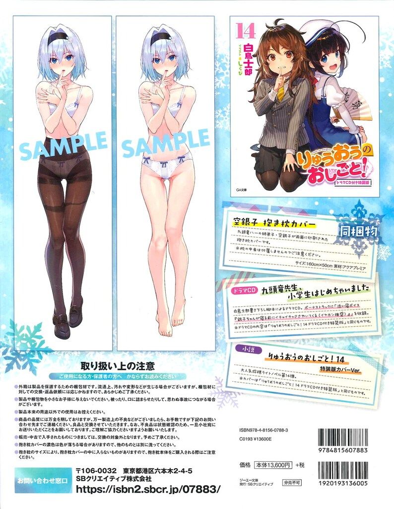 ソフトバンククリエイティブ GA文庫 白鳥士郎 りゅうおうのおしごと! 特装版 14 白鳥士郎 GA文庫 ソフトバンククリエイティブ 電子限定版収録文庫付き特装版 しらび: りゅうおうのおしごと!』本編完結となる20巻の発売を記念し