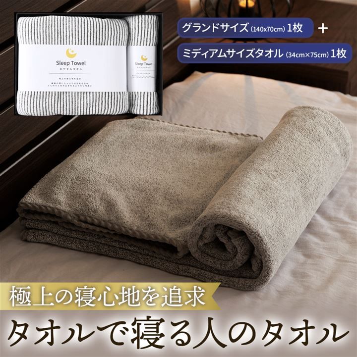 Sleep Towel おやすみタオル タオルで寝る人のタオル タオル枕 睡眠 バスタオル 枕用 抗菌 高さ調整 グレーストライプ/2枚(グレーストライプ)