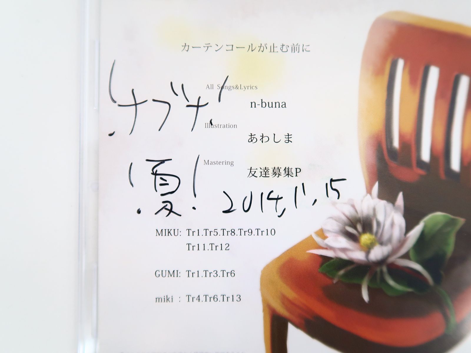 同人CD n-buna ナブナ 1st アルバム カーテンコールが止む前に サイン