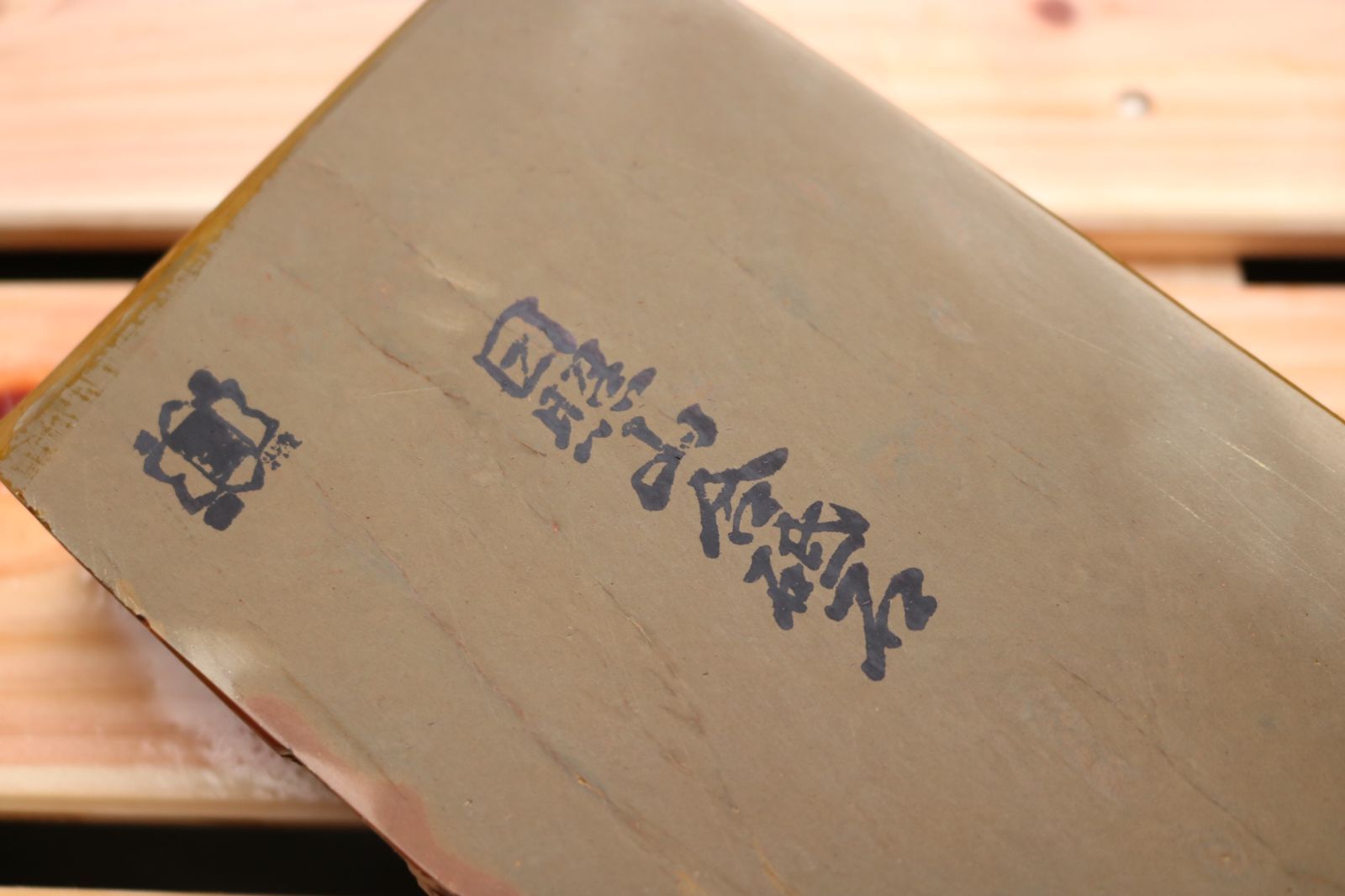 希少品 | 田中砥石工業所 | 京都産 天然砥石 日照山 戸前 仕上砥 研磨 
