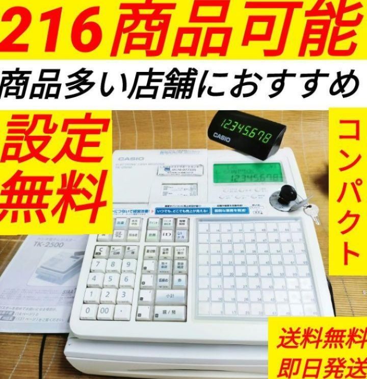 カシオレジスター TK-2500 設定無料 72タッチ3面 480195 悪けれ