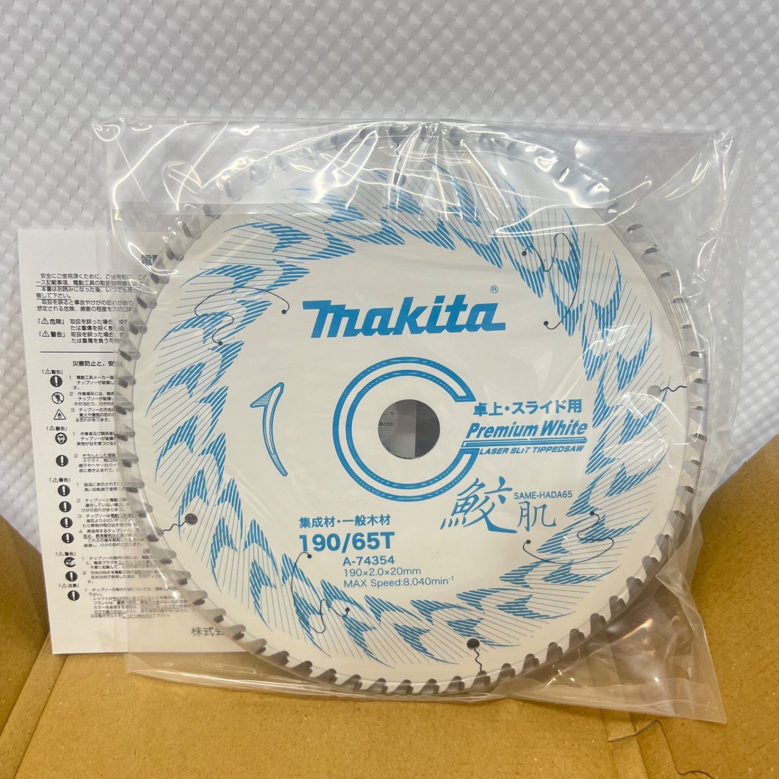 新品特価　２枚set  makita マキタ　鮫肌プレミアムホワイトチップソー　190×65P　A-74354　スライドマルノコ用