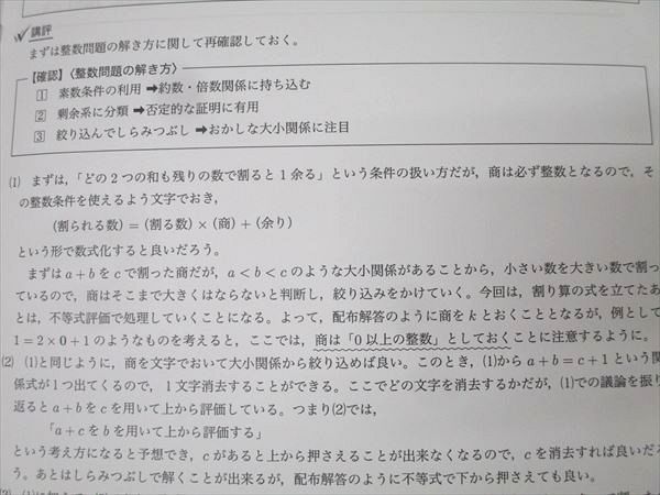 鉄緑会 大阪校 高3理系数学 Test Seminar No.##/No.01〜26 テスト計27回分セット 2024 066M0D 鉄緑会 大阪校 高3理系数学 Test Seminar No.##/No.01～26