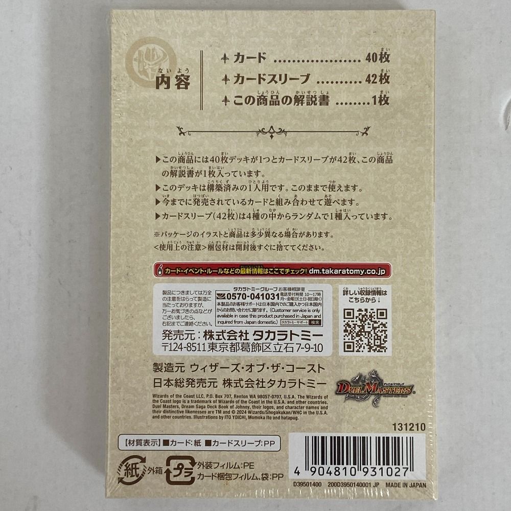 ドリーム英雄譚デッキ 2個セット Amazon.co.jp: デュエル・マスターズ TCG DM24-BD2 ドリーム英雄