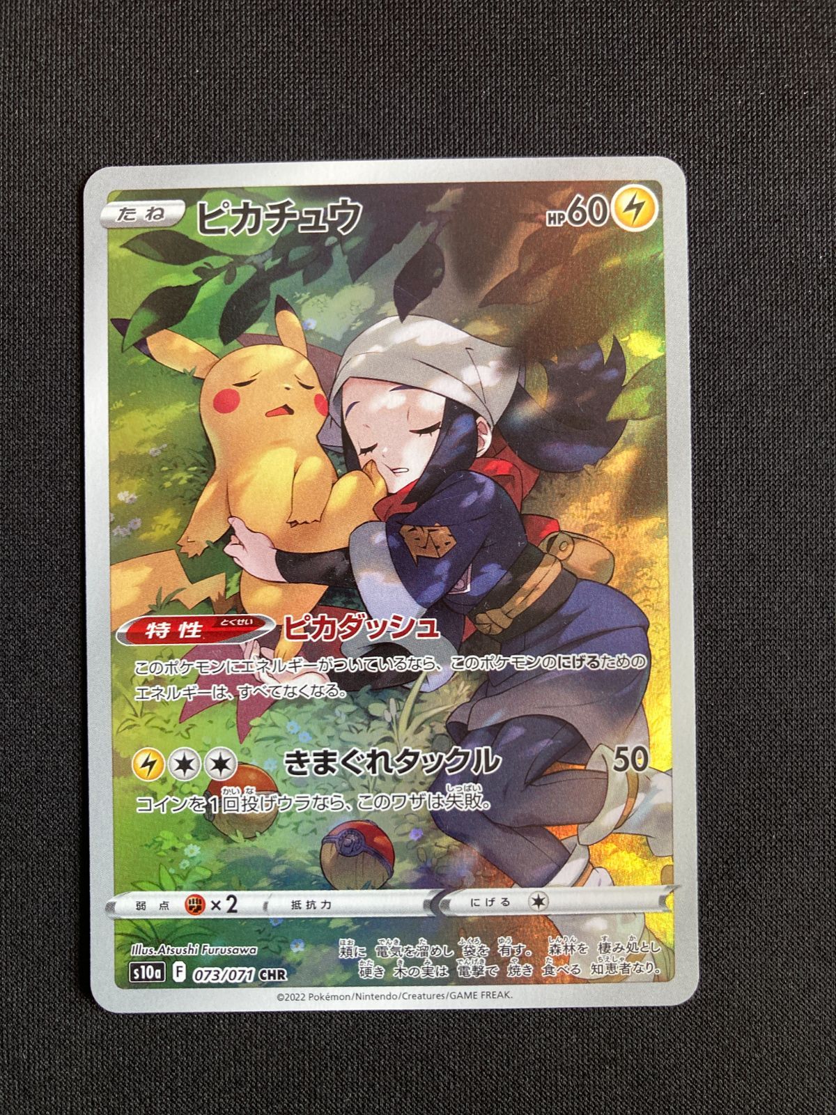 ポケモンカード ピカチュウ CHR S10a 073/071 Pikachu CHR JAPAN