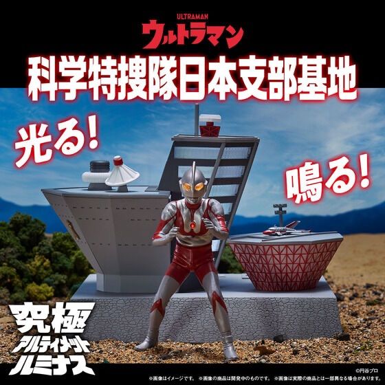 究 アルティメットルミナス 科学特捜隊日本支部基地 ウルトラマン