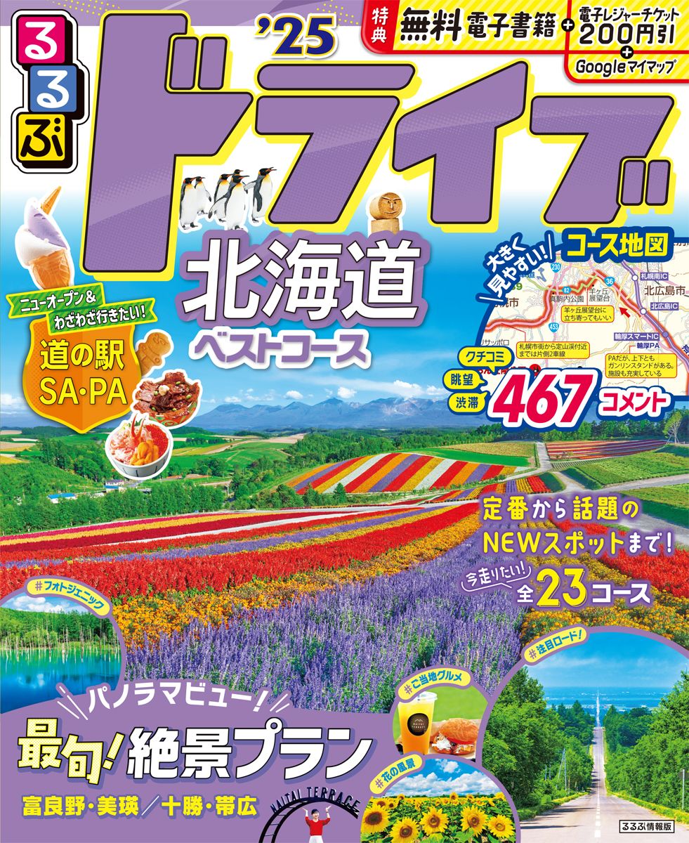 【中古】 るるぶ北海道 ’１１～’１２/ＪＴＢパブリッシング るるぶ北海道 '24/JTBパブリッシング（ムック） - メルカリ