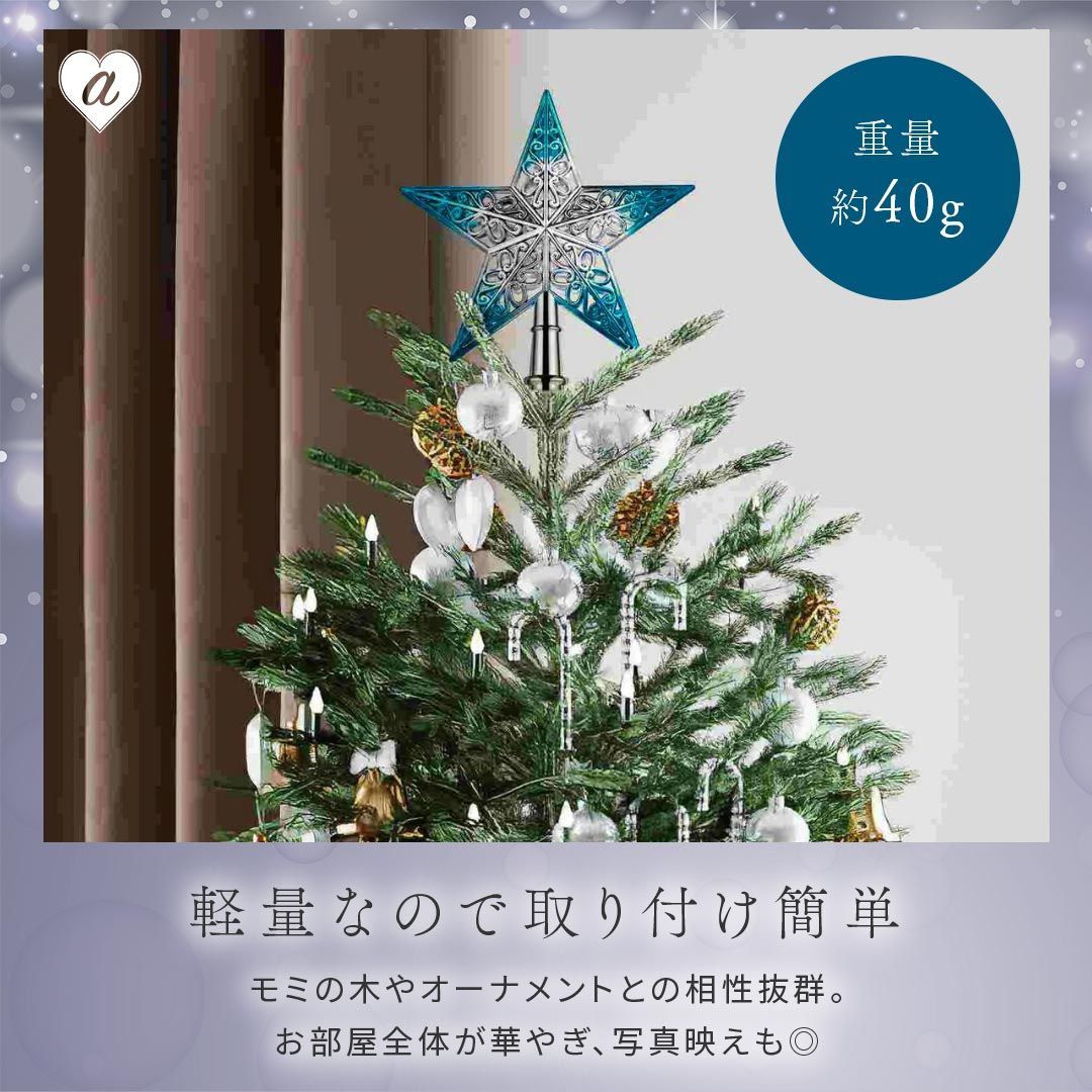 クリスマス ツリートッパー 星 ブルートッパー クリスマスツリー