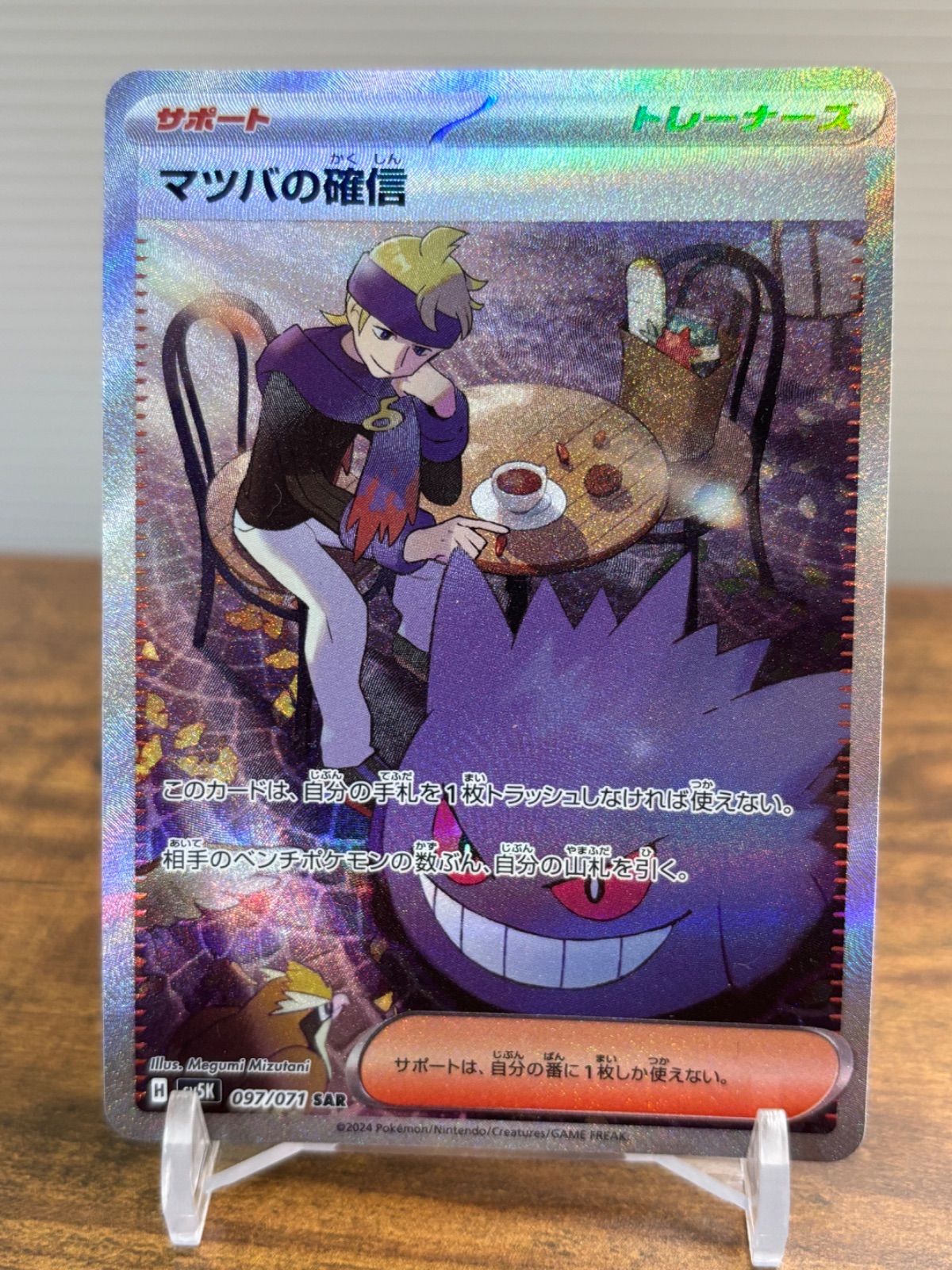 【良品】マツバの確信SAR ×3枚 マツバの確信【SR】{092/071} - カードラッシュ[ポケモン]